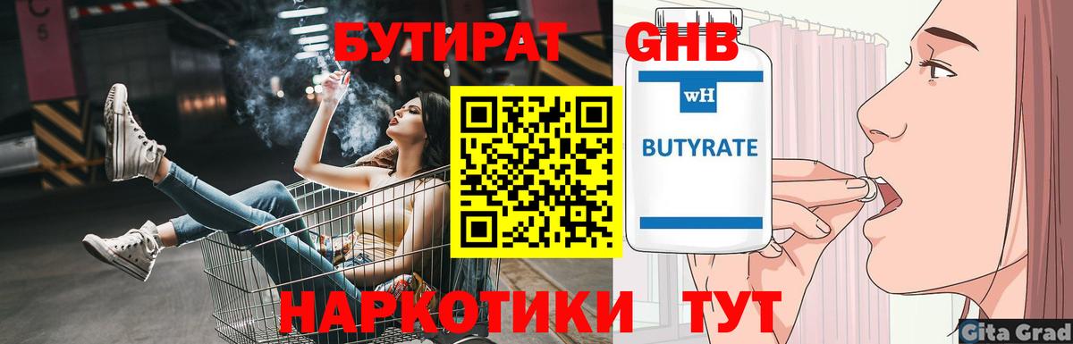 БУТИРАТ вода Магнитогорск