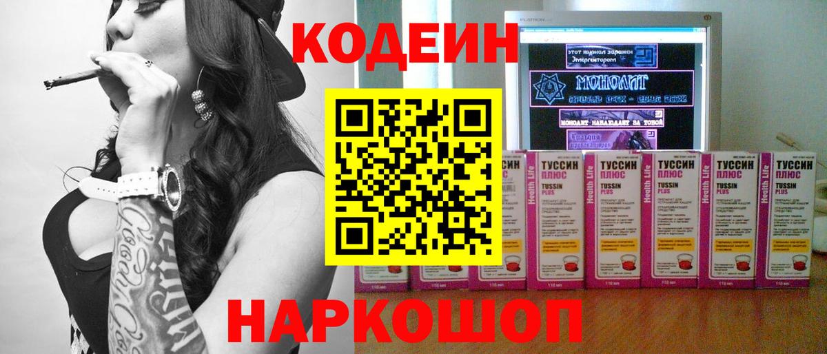 Магнитогорск  Codein напиток Lean (лин)  Кодеин Purple Drank  Вход с VPN 
