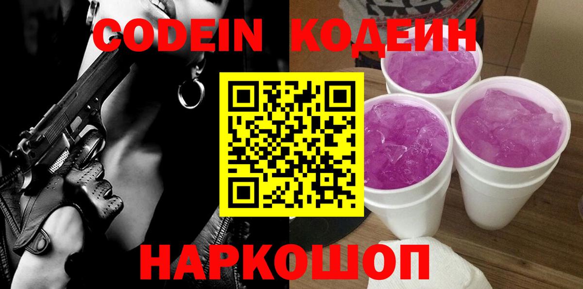 Кодеиновый сироп Lean напиток Lean (лин) Магнитогорск