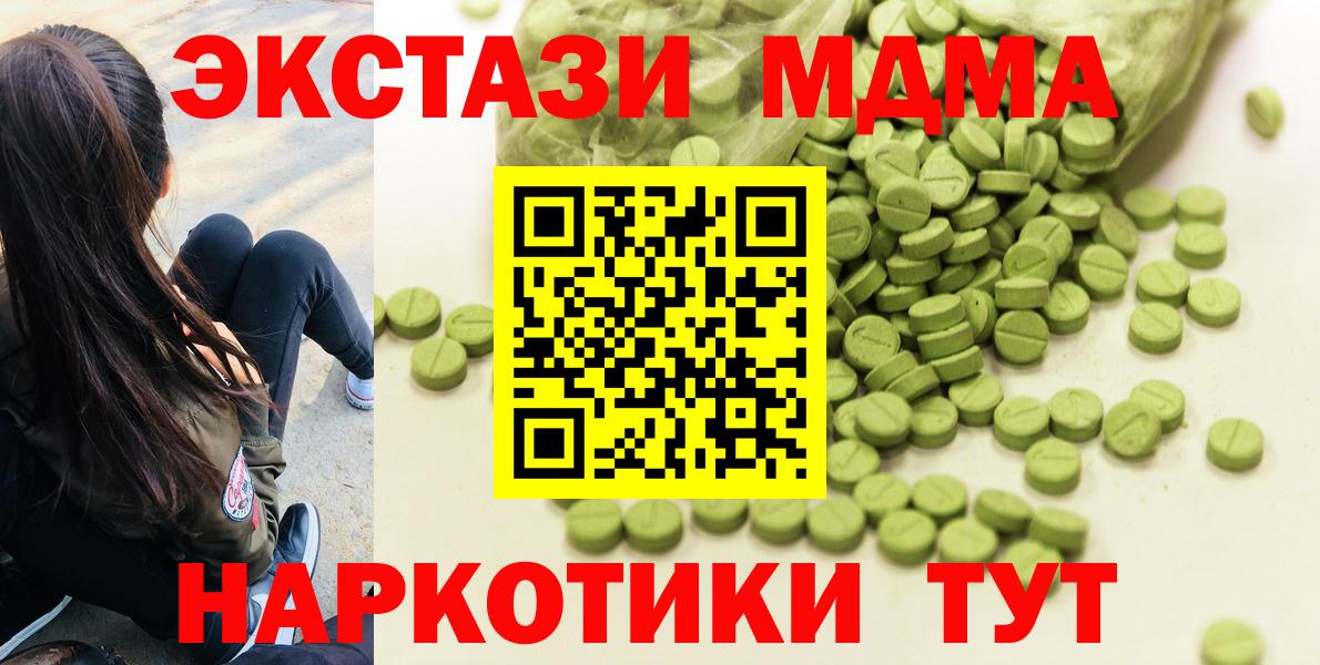 ЭКСТАЗИ TESLA  ЭКСТАЗИ MDMA  Вход с VPN  Ecstasy  наркотики  нарко площадка состав  Магнитогорск 