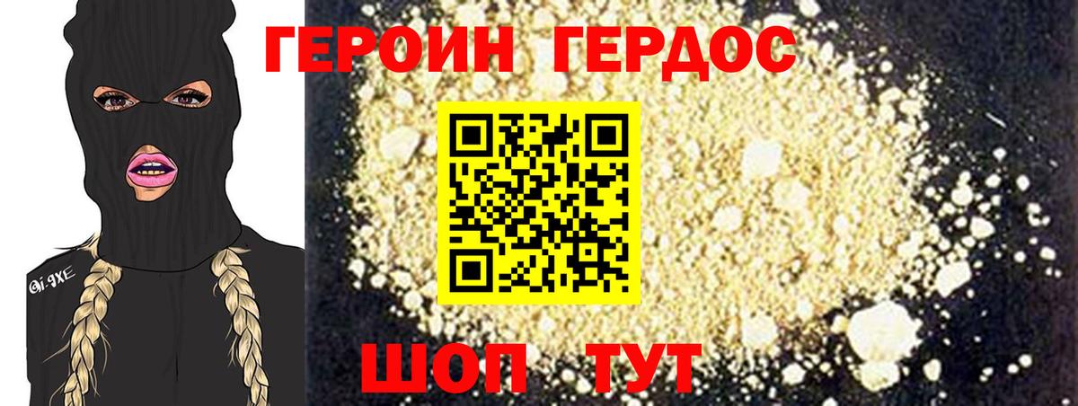 Магнитогорск  ГЕРОИН  Вход с VPN  Героин гречка 
