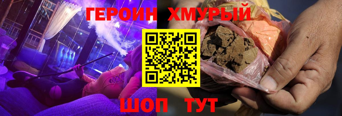 ГЕРОИН VHQ Магнитогорск