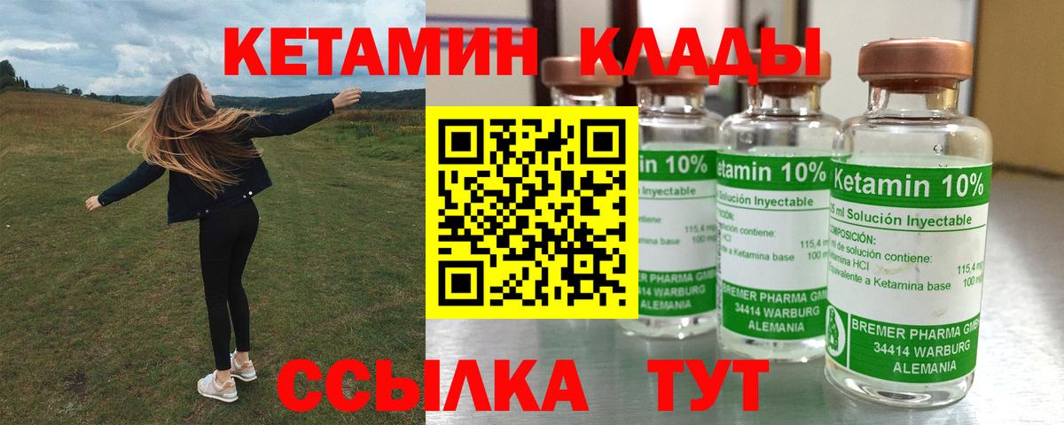 Кетамин VHQ Магнитогорск