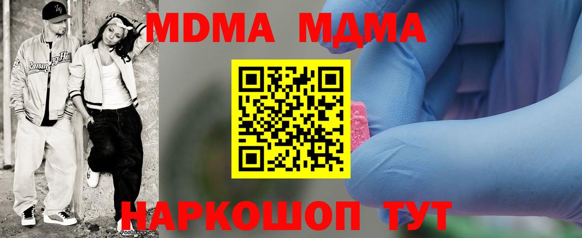 МДМА VHQ  Вход с VPN  МДМА  Магнитогорск 