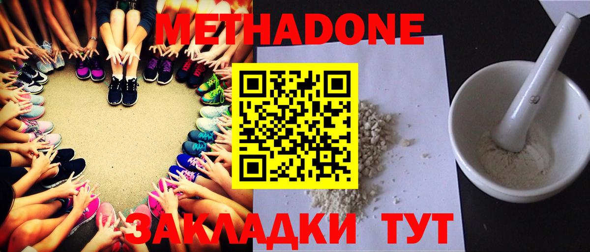 МЕТАДОН methadone Магнитогорск